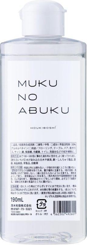 茂木和哉 無垢の泡