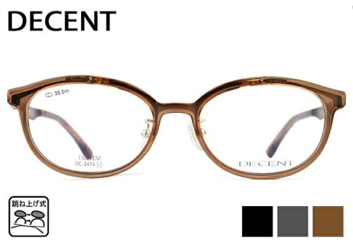 ディセント(DECENT) 跳ね上げ式メガネ DC-3474