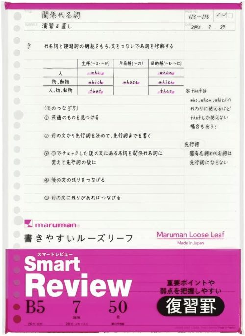 マルマン スマートレビュー ルーズリーフ 7mm復習罫 B5 L1242A