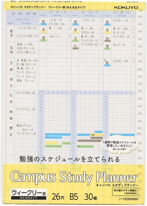 コクヨ(KOKUYO) キャンパス スタディプランナー ルーズリーフ ウィークリー罫 ノ-Y836MW