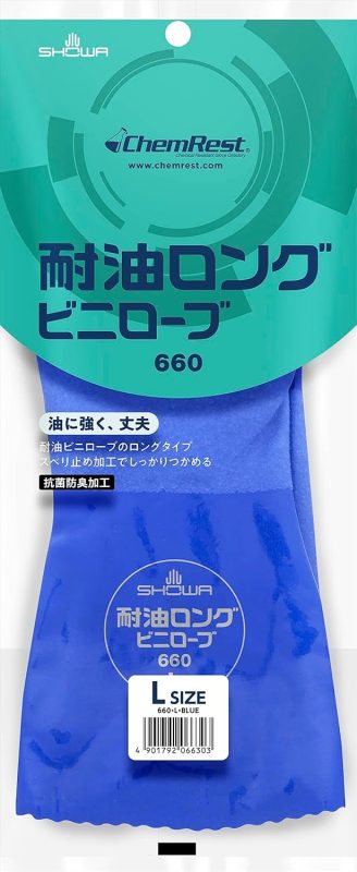 ショーワグローブ 耐油ロング No.660