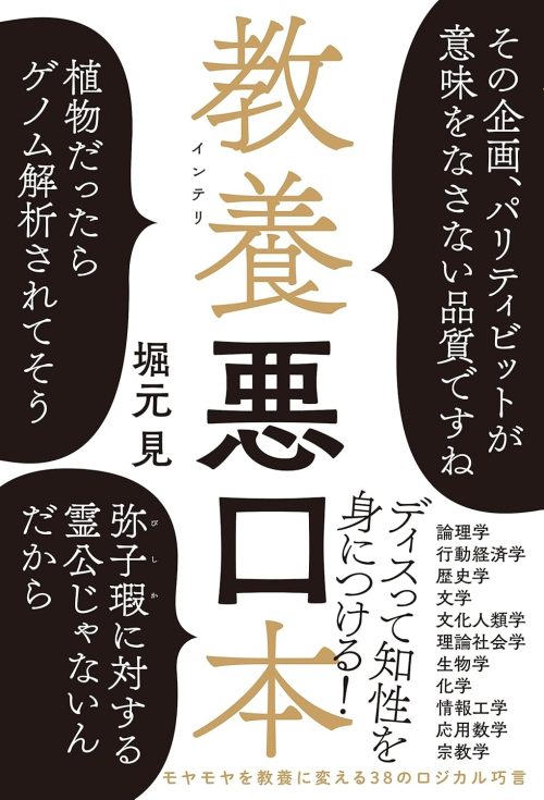 光文社 教養悪口本