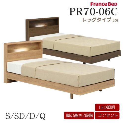フランスベッド(FranceBed) 70周年記念モデル ベッドフレーム 宮付き 照明付き PR70-06C LG