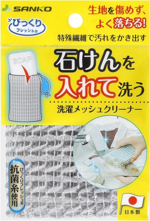 サンコー びっくり洗濯メッシュクリーナー BI-20