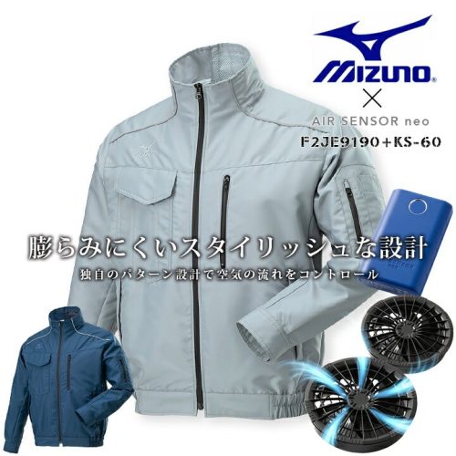 ミズノ(MIZUNO) ファン付き作業着 エアリージャケット TOUGH F2JE9190