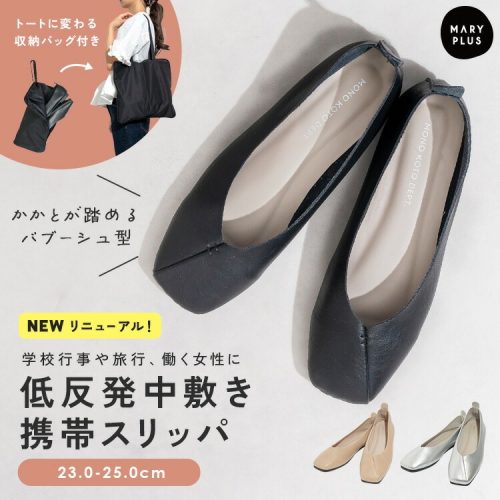 モノコトデプト.(MONO KOTO DEPT.) おしゃれ携帯スリッパ