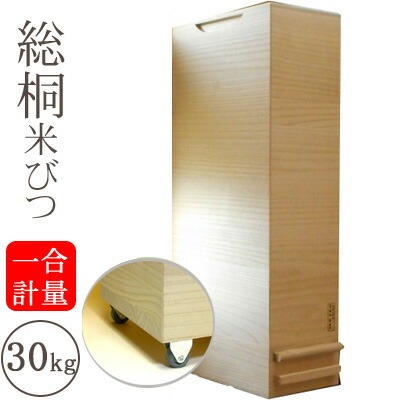 留河 泉州留河桐製米びつ 30kg キャスター付き