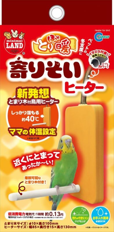 マルカン ミニマルランド ほっととり暖 寄りそいヒーター