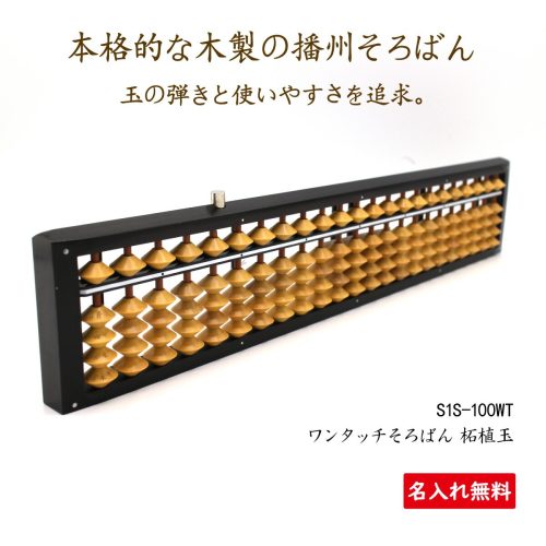 ダイイチ(DAIICHI) 播州そろばん ワンタッチそろばん 23桁 S1S-120WT