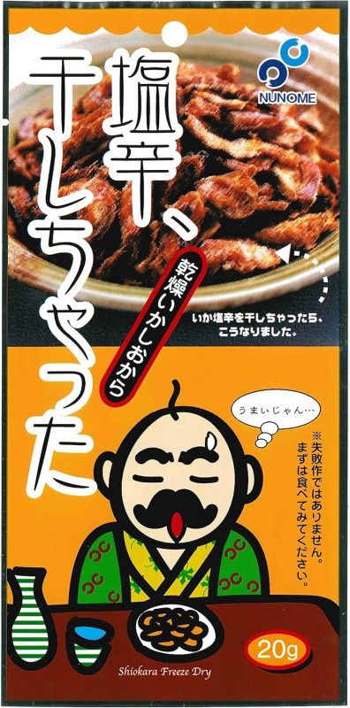 布目(NUNOME) 塩辛、干しちゃった