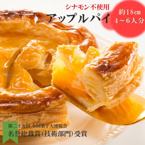 津具屋製菓 シナモン不使用 アップルパイ 並木物語