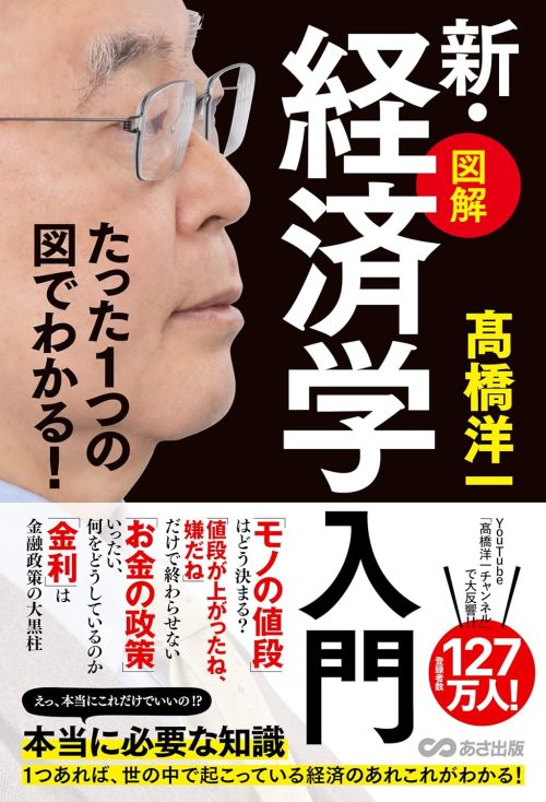 経済・経済学のおすすめ本15選。初心者でもわかりやすい作品も