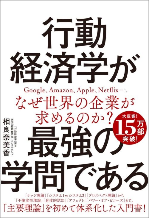SBクリエイティブ 行動経済学が最強の学問である