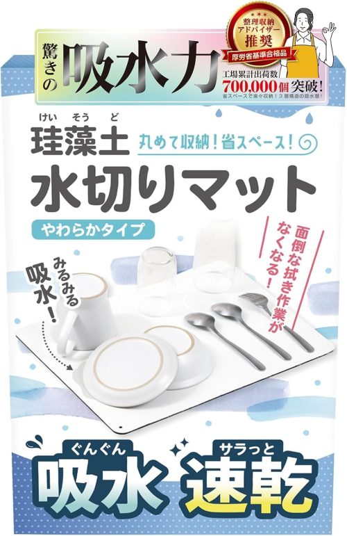 BestiLiv 水切りマット 珪藻土