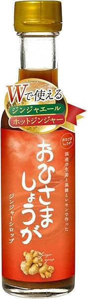 おひさましょうが しょうがシロップ