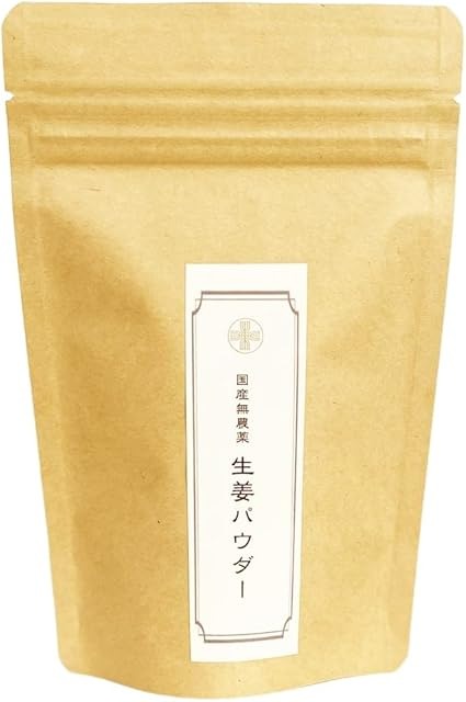 ヘルシアス 国産無農薬 生姜パウダー