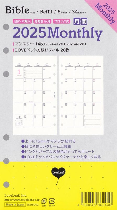 ラブリーフ (Love Leaf) システム手帳 2025年マンスリー + LOVEドット罫 SDBB002
