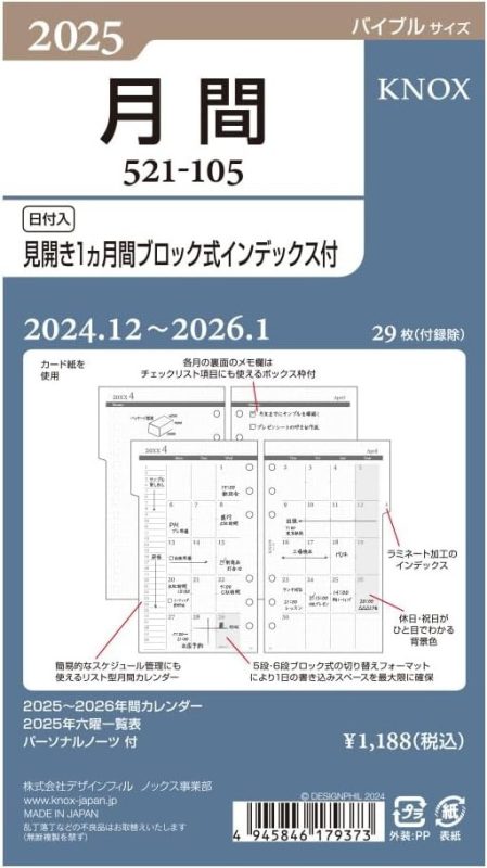ノックス(Knox) 見開き1ヵ月間ブロック式インデックス付 521-105