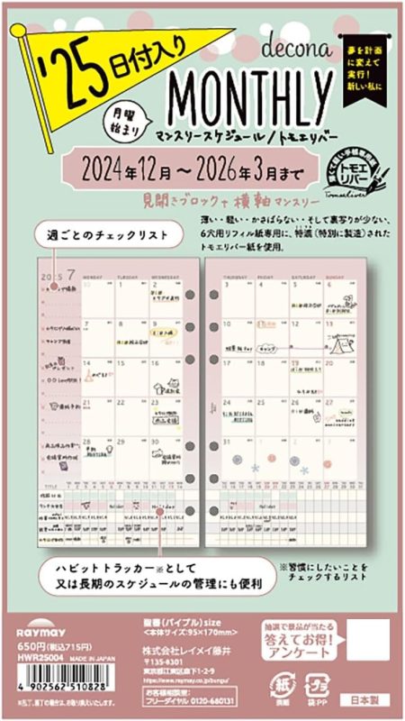 レイメイ藤井 デコナ リフィル 聖書サイズ 2025年日付入 月間-1 HWR25004