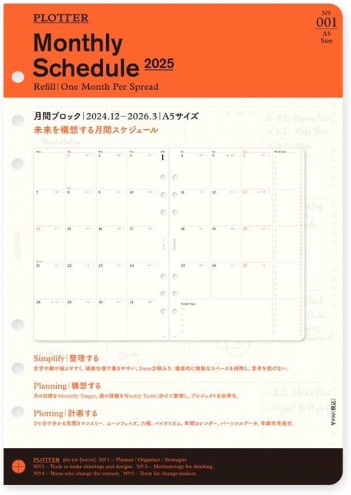プロッター(PLOTTER) 2024年12月始まりシステム手帳用リフィル 月間 A5