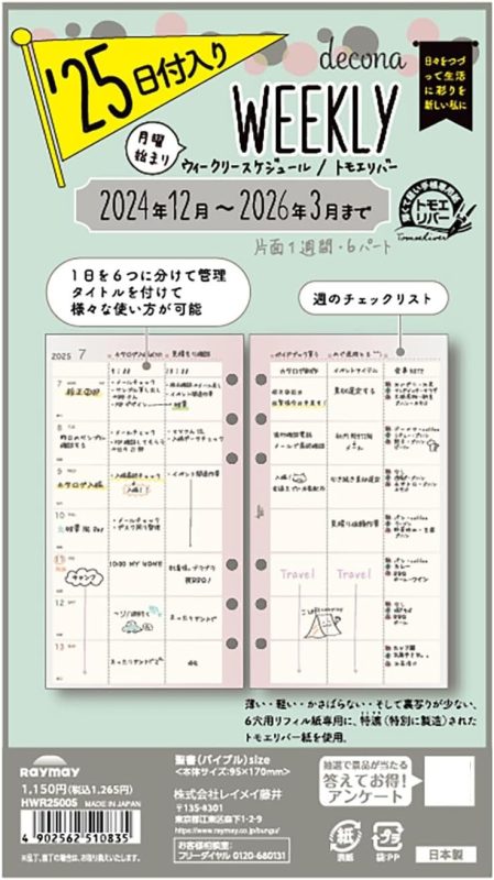 レイメイ藤井 デコナ リフィル 聖書サイズ 2025年日付入 週間-1 HWR25005