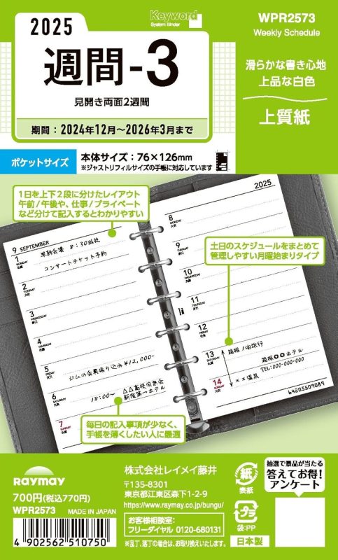 レイメイ藤井 システム手帳 リフィル 2025年 ポケットサイズ WPR2573