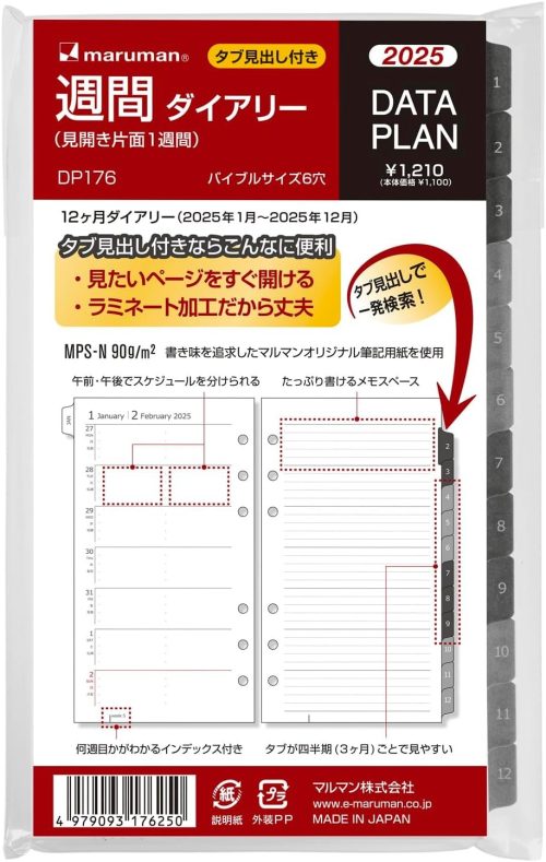 マルマン 2025年1月始まり データプラン 週間 見開き1週間 バイブルサイズ DP176-25