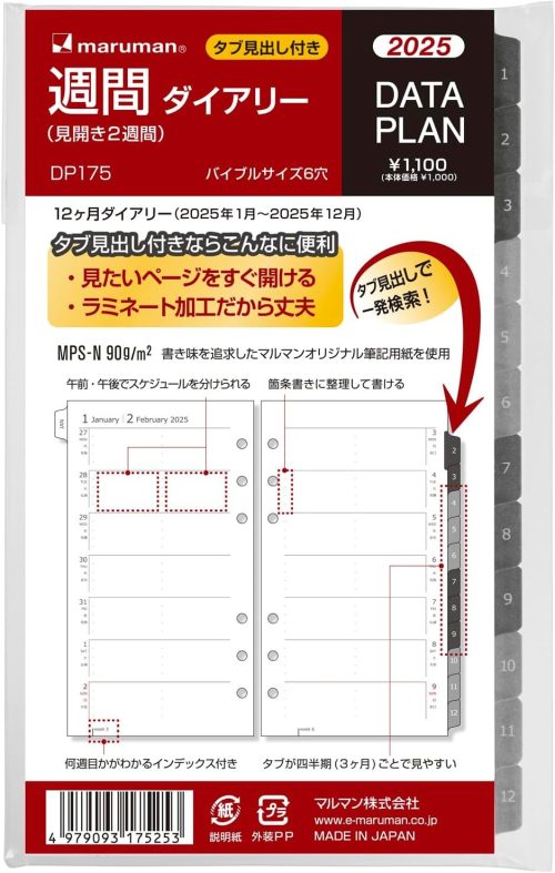 マルマン 2025年1月始まり データプラン 週間 見開き2週間 バイブルサイズ DP175-25