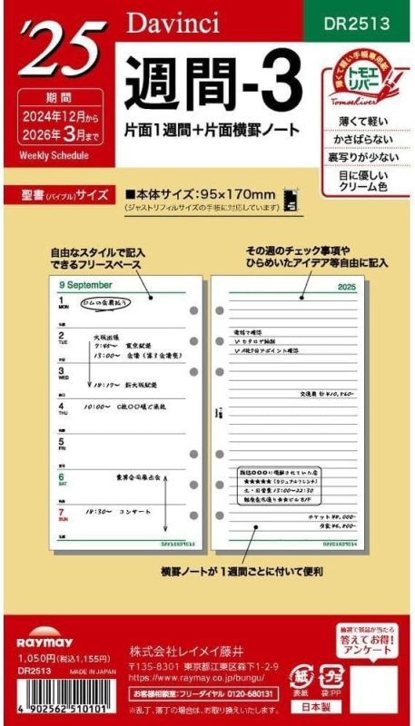 レイメイ藤井 ダヴィンチ 手帳用リフィル 2025年 聖書サイズ 週間-3 片面1週間 + 片面横罫ノート DR2513