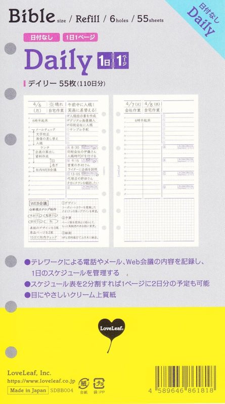 ラブリーフ (Love Leaf) システム手帳 日付なしデイリー バイブルサイズ SDBB004
