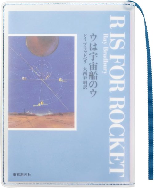 アソボーゼ(asoboze) Clear Bookcover Fog クリアブックカバー フォグ 文庫 FG-M240