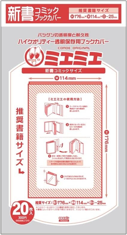 コアデ(Coade) ミエミエブックカバー CONC-BC48