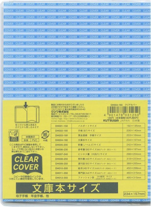 クツワ(Kutsuwa) クリアカバー 文庫本サイズ DH004