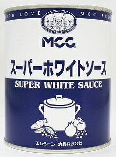 エム・シーシー食品(MCC) スーパーホワイトソース 2号缶