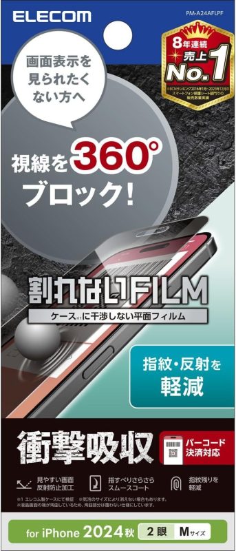 エレコム(ELECOM) iPhone 16 フィルム のぞき見防止 衝撃吸収 反射防止 上下左右 PM-A24AFLPF