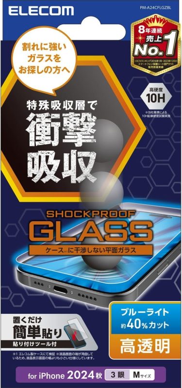 エレコム(ELECOM) iPhone 16 Pro ガラスフィルム SHOCKPROOF 高透明 ブルーライトカット PM-A24CFLGZBL