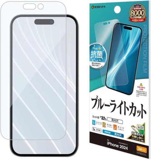 ラスタバナナ iPhone16 Pro フィルム 平面保護 ブルーライトカット E4442IP461P