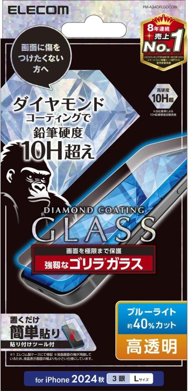 エレコム(ELECOM) iPhone 16 Pro Max ガラスフィルム ダイヤモンドコート ゴリラ0.21mm ブルーライトカット PM-A24DFLGDCOBL
