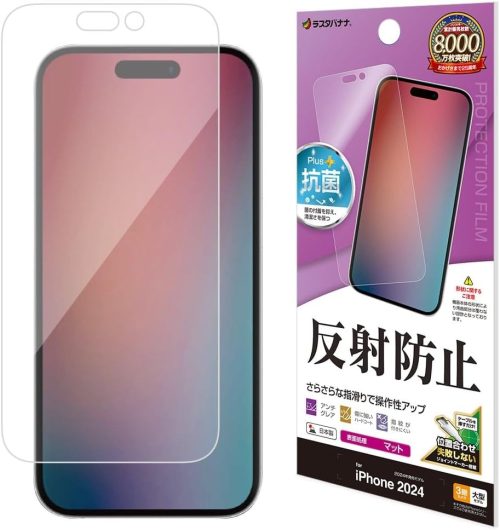 ラスタバナナ iPhone16 Pro Max フィルム 平面保護 さらさら マット アンチグレア TR4509IP467P