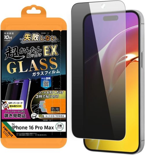 レイ・アウト(ray-out) Like standard ガラスフィルム 覗き見防止 RT-P49FK2/PG