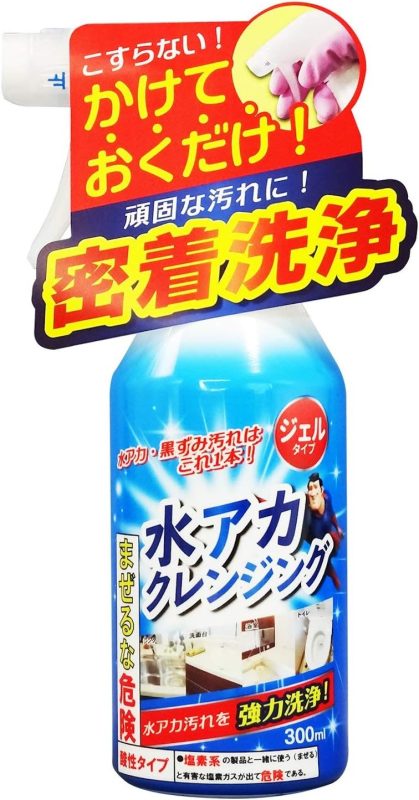 友和 水アカクレンジング