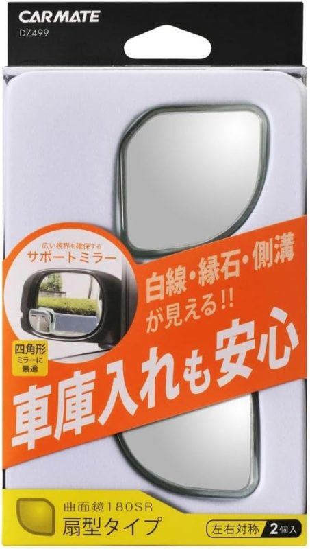 カーメイト(CARMATE) サポートミラー 180SR 扇形 DZ499