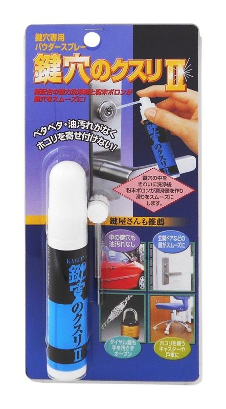 建築の友 鍵穴専用パウダースプレー 潤滑 鍵穴のクスリII 17ml KK-02