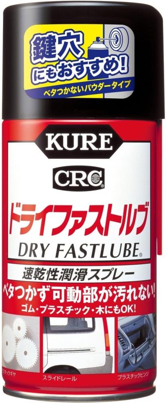 呉工業(KURE) ドライファストルブ 300ml 速乾性潤滑スプレー 1039