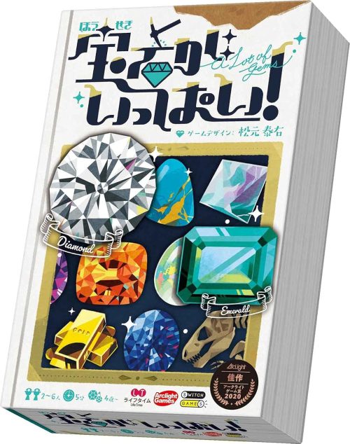 アークライト 宝石がいっぱい!