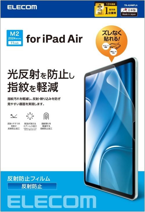 エレコム(ELECOM) 11インチiPad Air M3/M2 フィルム 反射防止 TB-A24MFLA