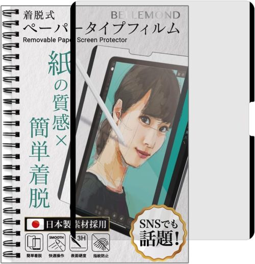 BELLEMOND 着脱式 ペーパータイプ フィルム B1215