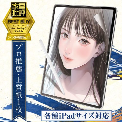 匠彩 iPad Air 11 inch 2024年モデル ペーパーライクフィルム
