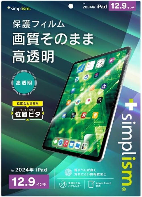 トリニティ(Trinity) 高透明 画面保護フィルム 位置ピタ TRV-IPD24AL-PFI-CC