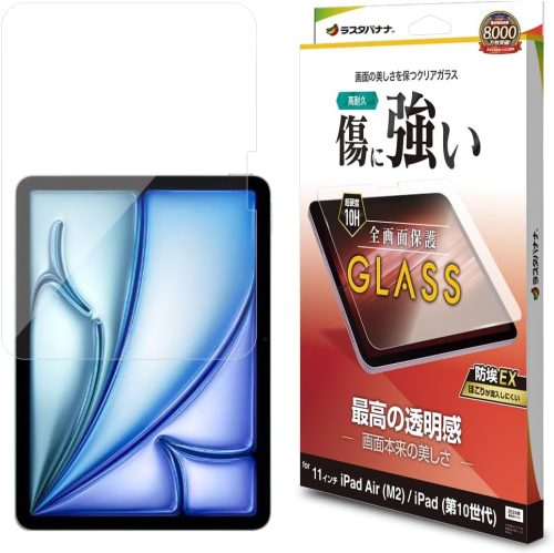 ラスタバナナ ガラスフィルム GP4283IPA11